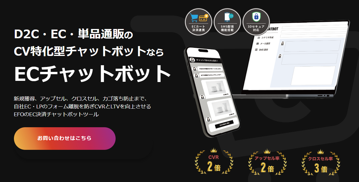 ECチャットボット紹介画像の1枚目